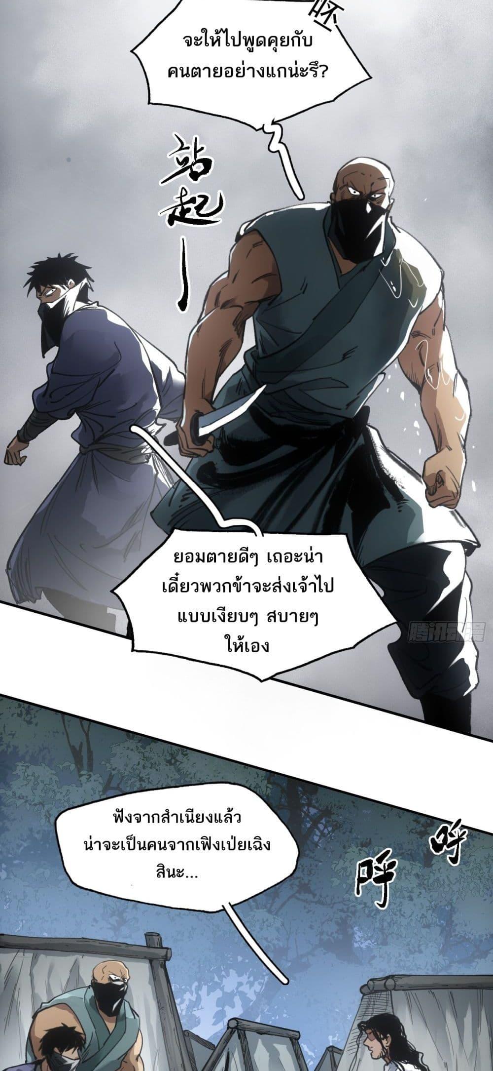 Sword Of Destiny ตอนที่ 32 19