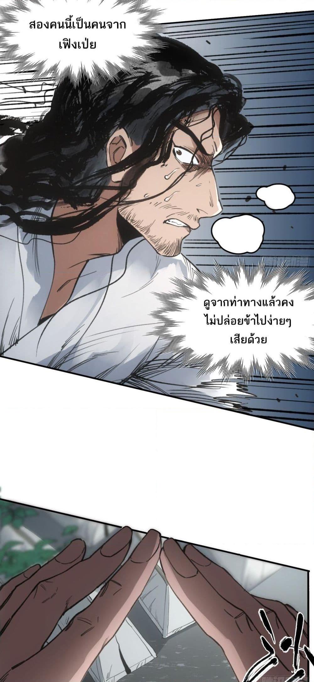 Sword Of Destiny ตอนที่ 32 22
