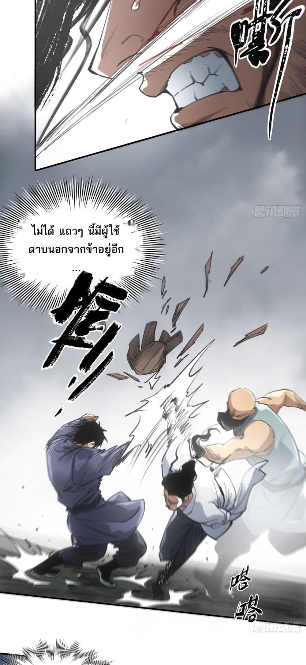 Sword Of Destiny ตอนที่ 32 27