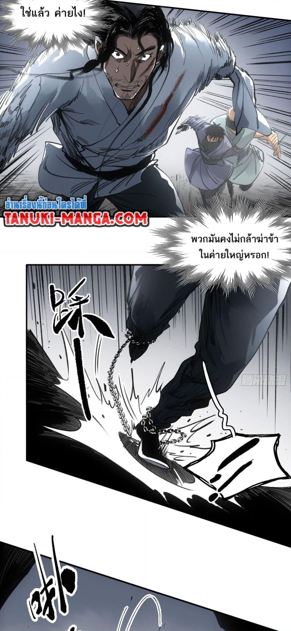 Sword Of Destiny ตอนที่ 32 28