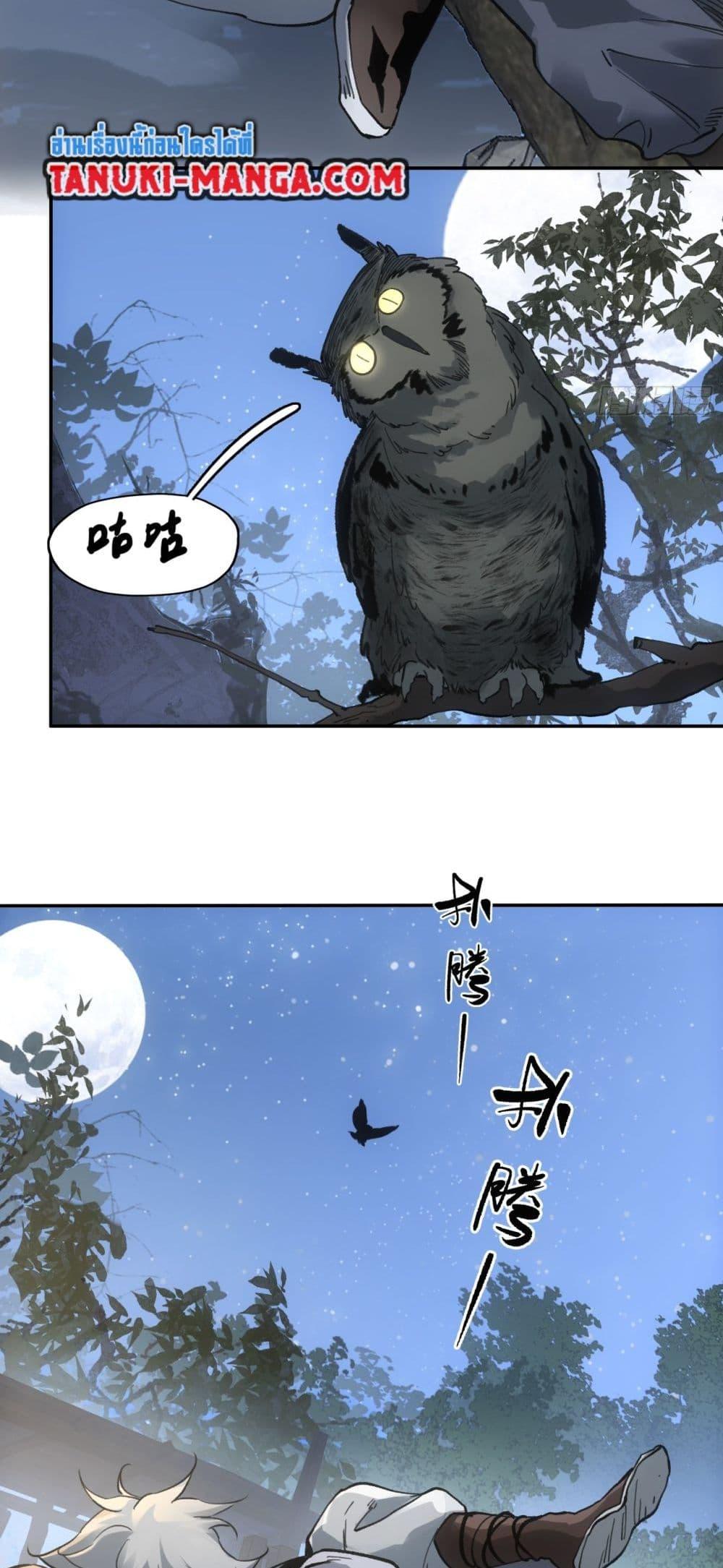 Sword Of Destiny ตอนที่ 32 3