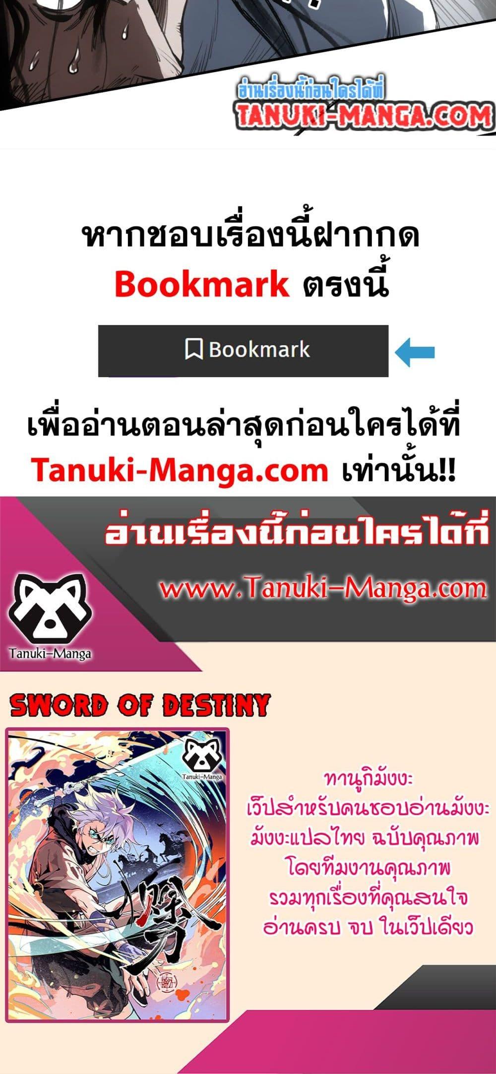 Sword Of Destiny ตอนที่ 32 30