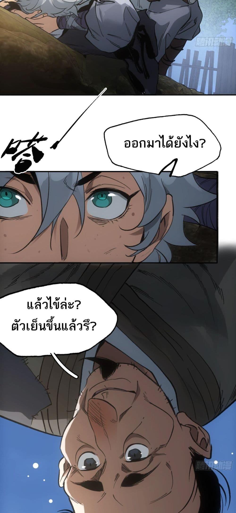 Sword Of Destiny ตอนที่ 32 4