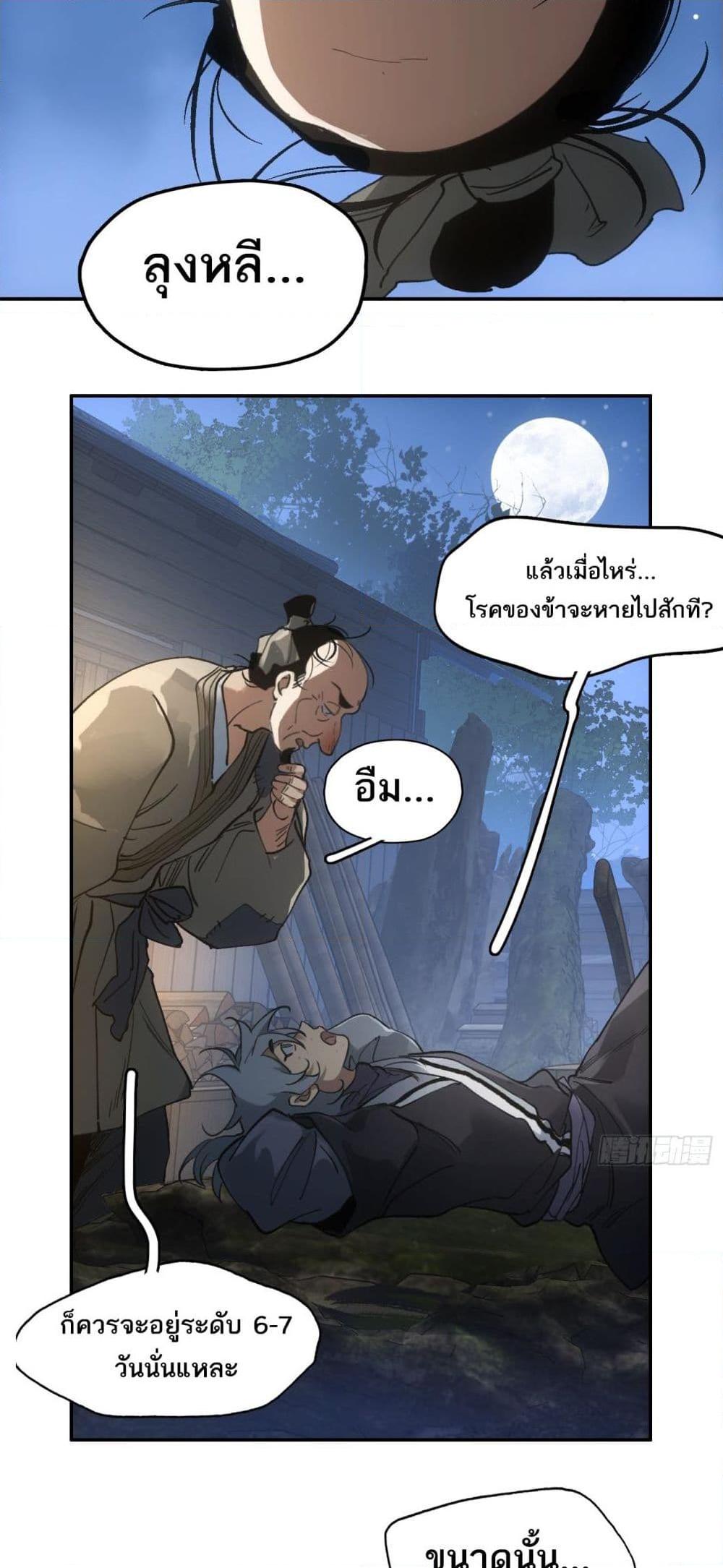 Sword Of Destiny ตอนที่ 32 5