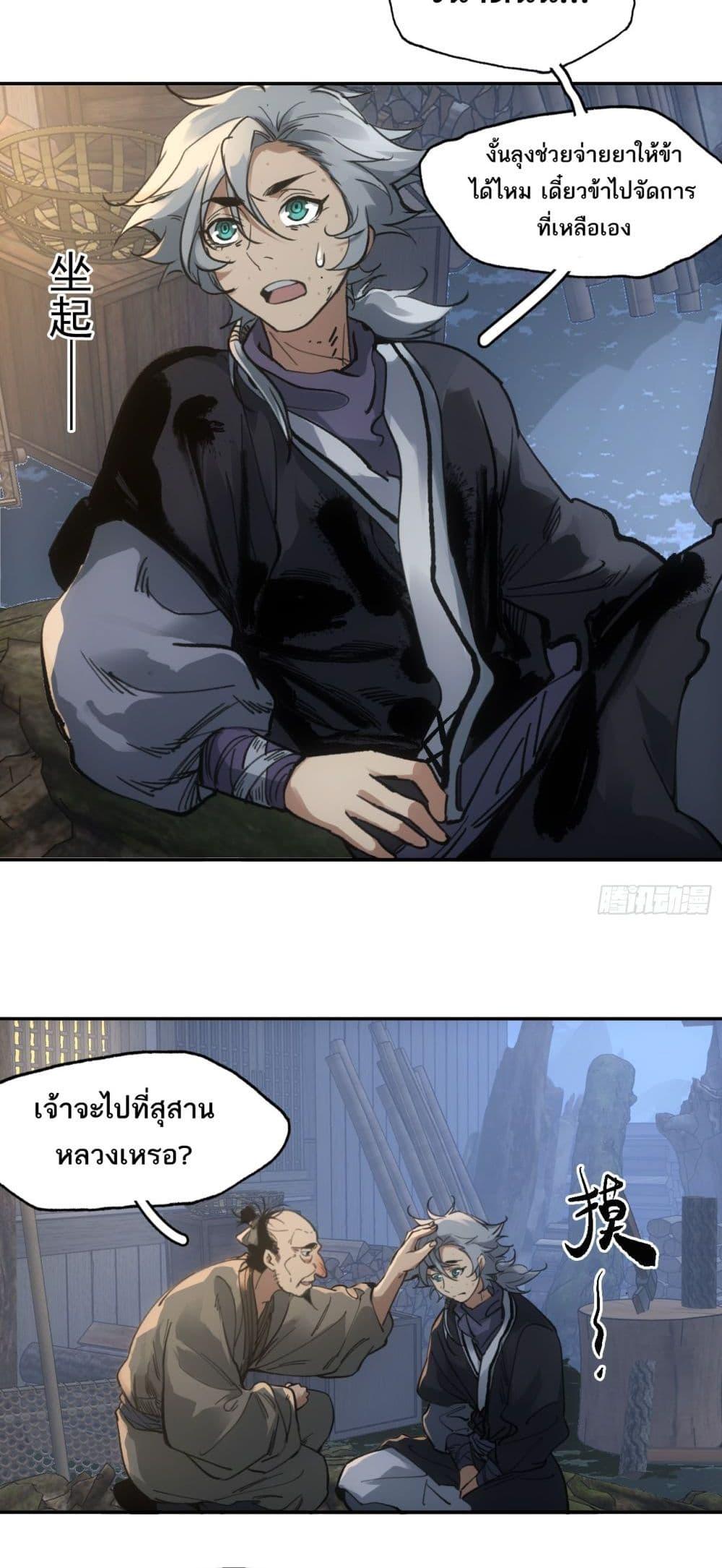 Sword Of Destiny ตอนที่ 32 6