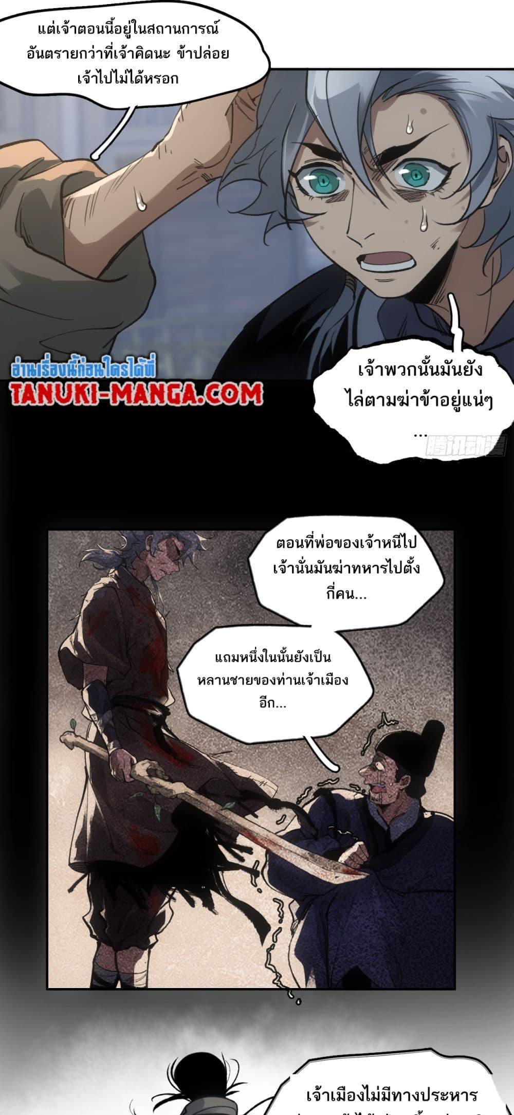 Sword Of Destiny ตอนที่ 32 7