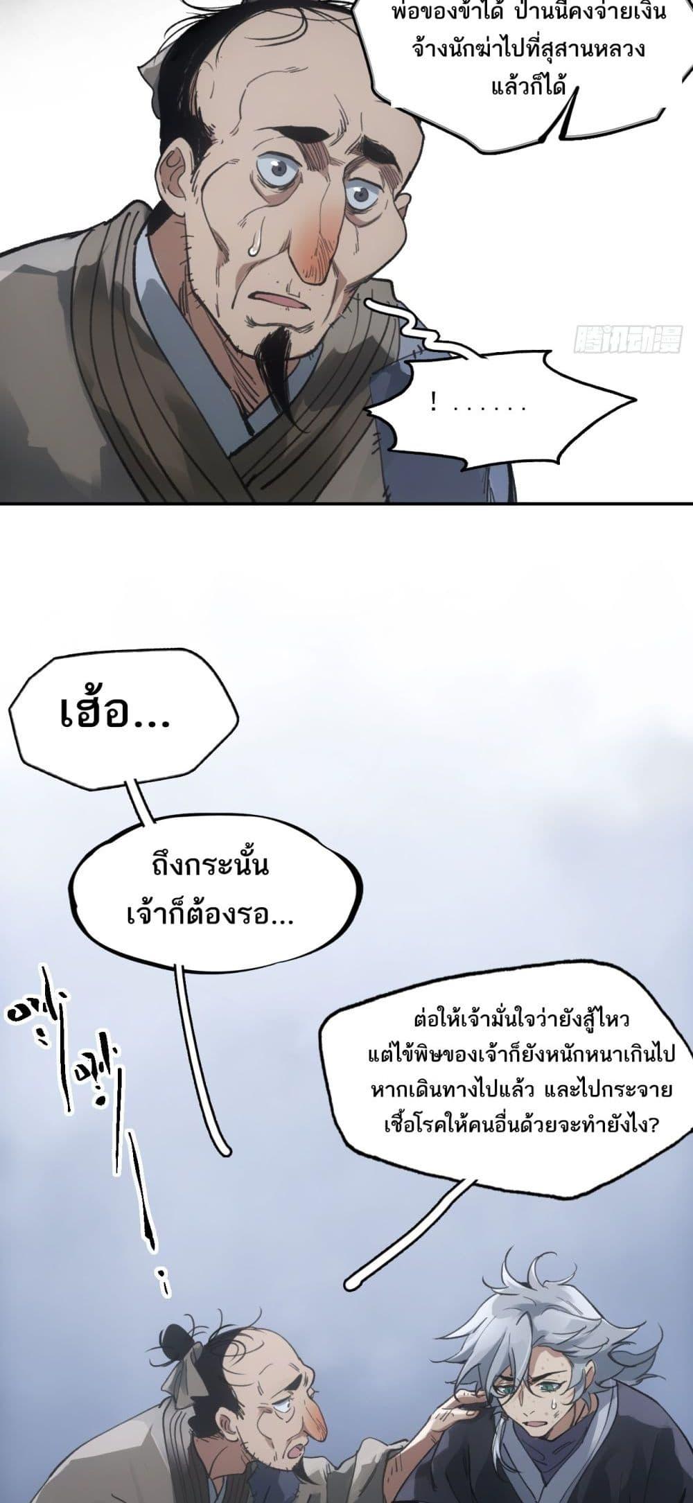 Sword Of Destiny ตอนที่ 32 8