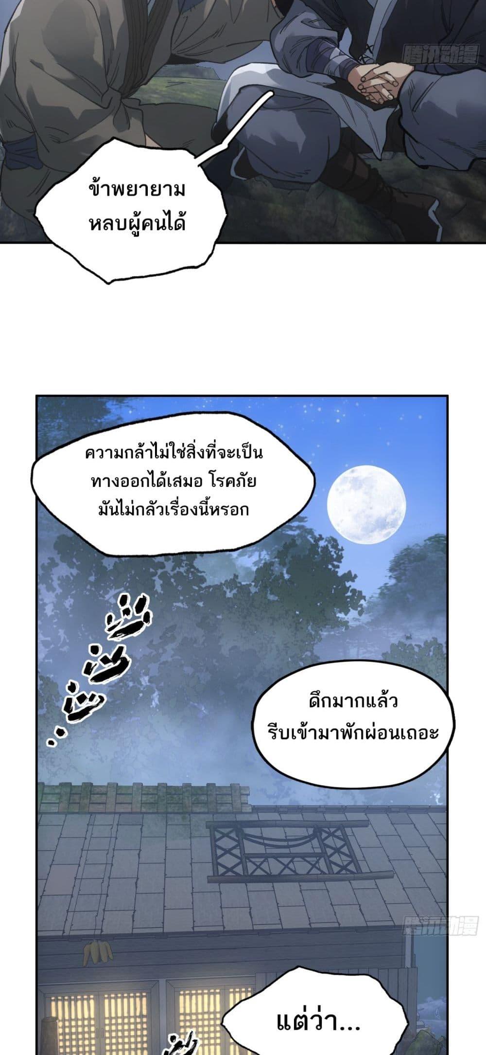 Sword Of Destiny ตอนที่ 32 9
