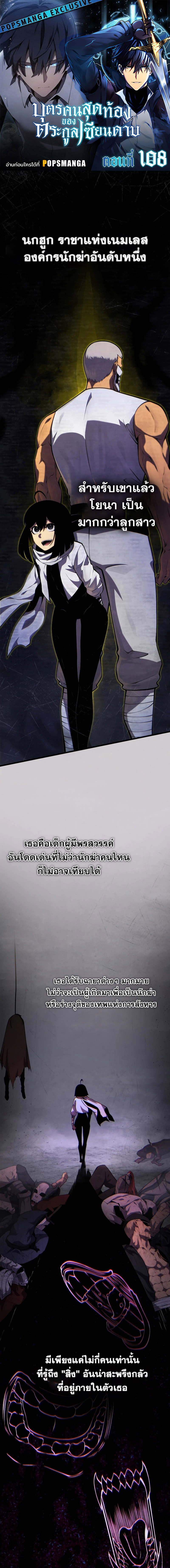 Swordmaster ตอนที่ 108 1