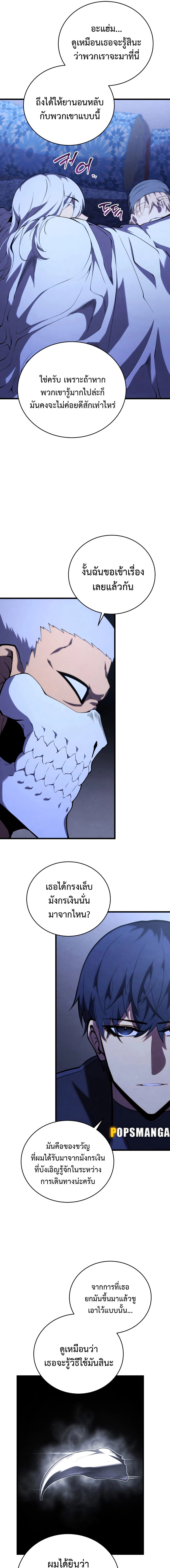 Swordmaster ตอนที่ 108 11