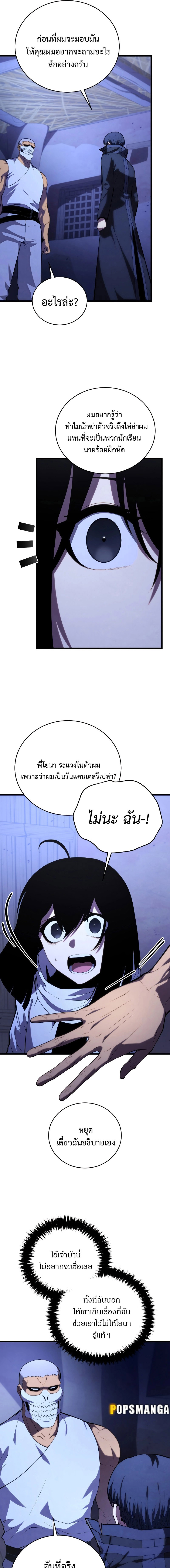 Swordmaster ตอนที่ 108 13