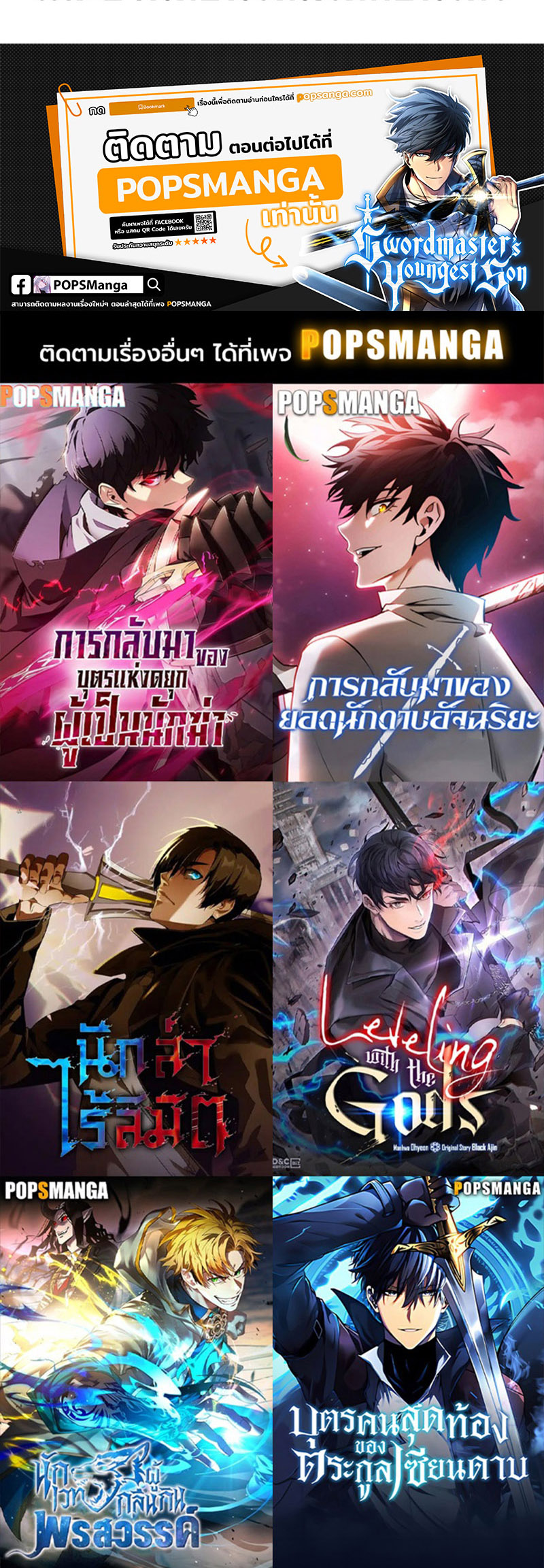 Swordmaster ตอนที่ 108 18
