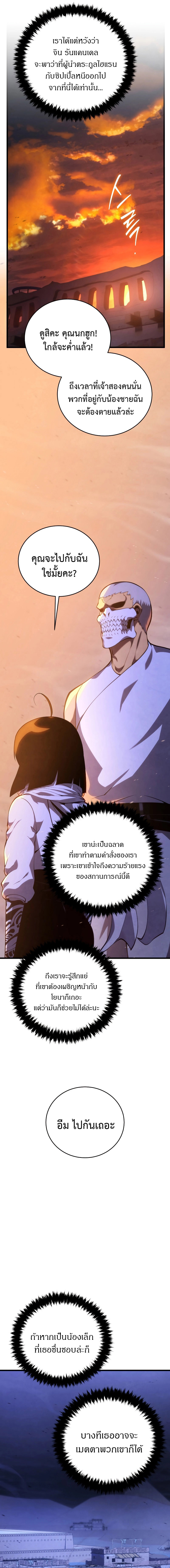Swordmaster ตอนที่ 108 3