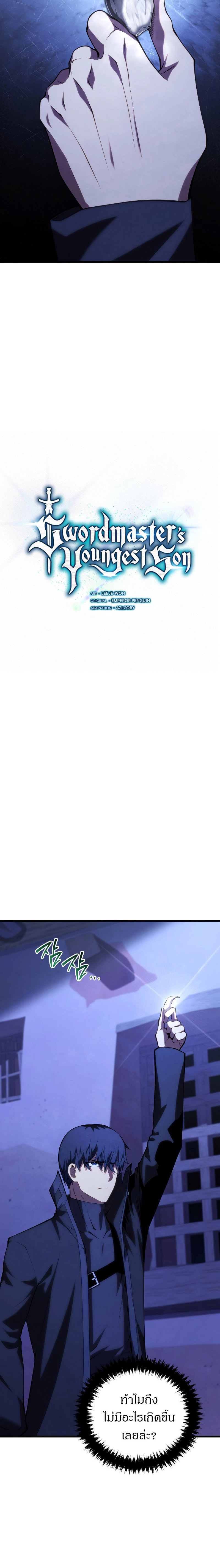 Swordmaster ตอนที่ 108 8