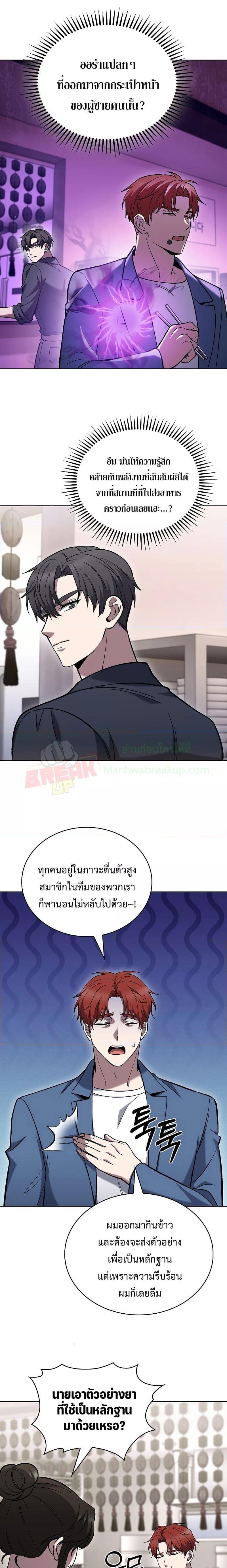 The Delivery Man From Murim ตอนที่ 34 10
