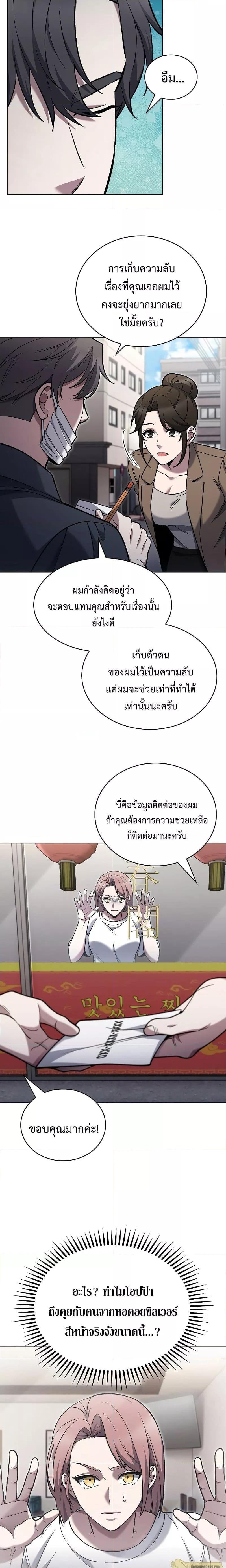 The Delivery Man From Murim ตอนที่ 34 16