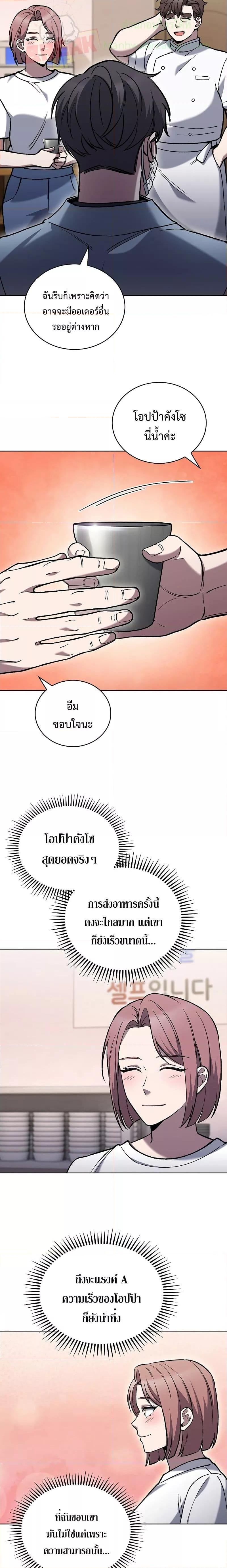 The Delivery Man From Murim ตอนที่ 34 4