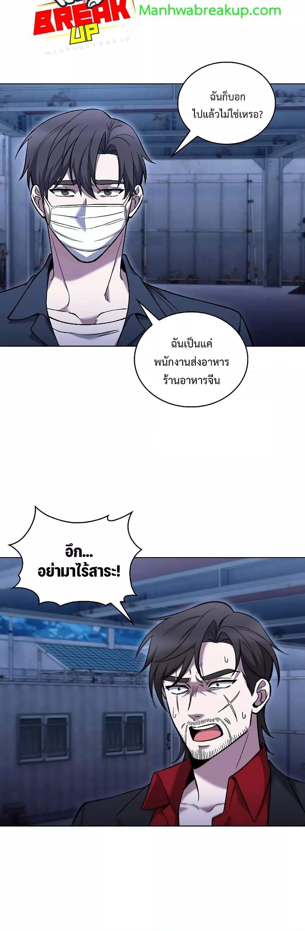 The Delivery Man From Murim ตอนที่ 35 27