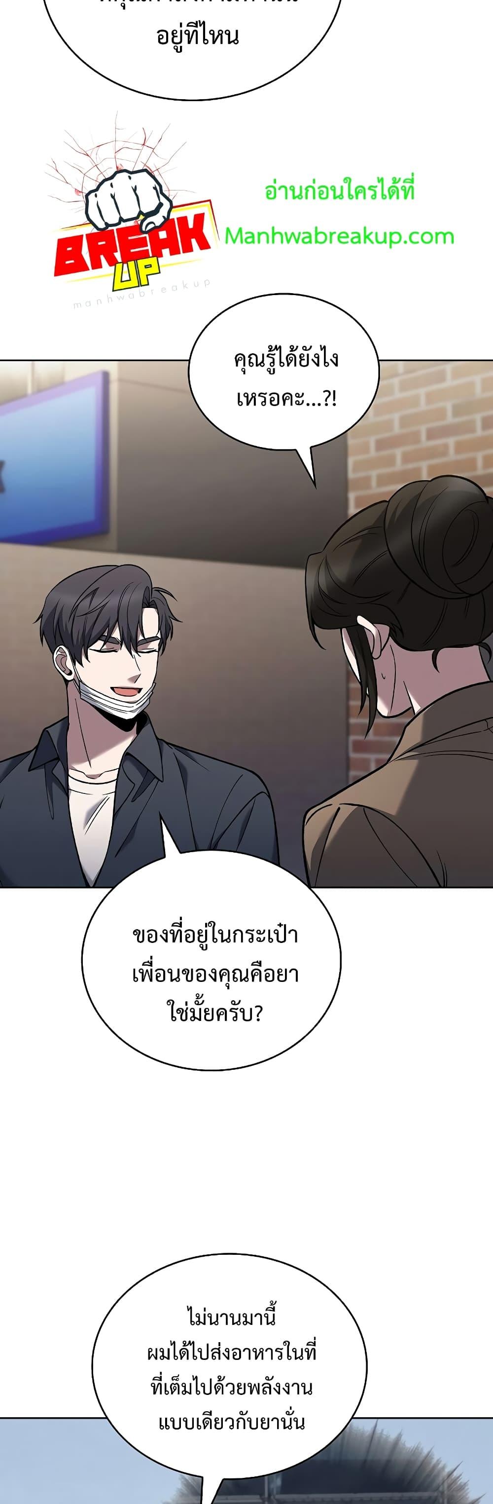 The Delivery Man From Murim ตอนที่ 35 3