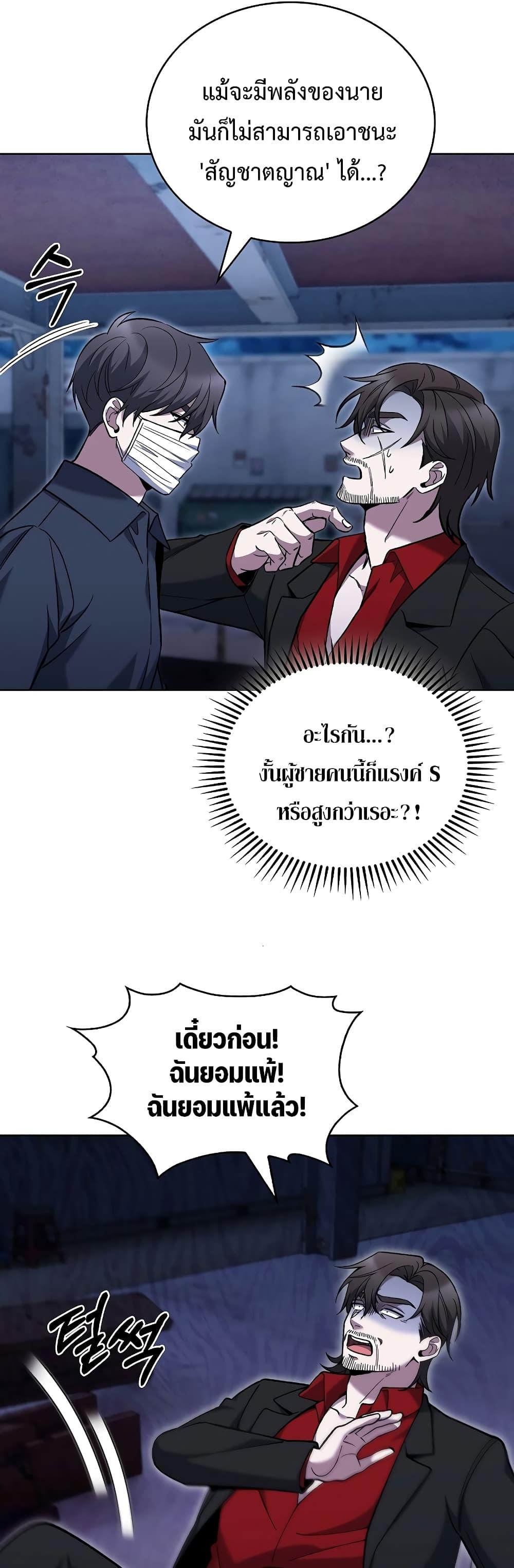 The Delivery Man From Murim ตอนที่ 35 33