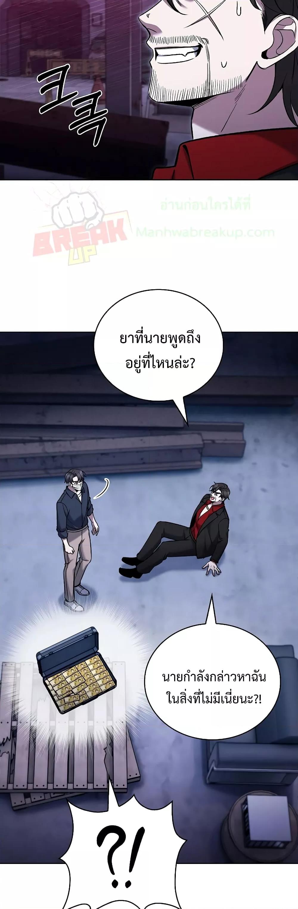 The Delivery Man From Murim ตอนที่ 35 35