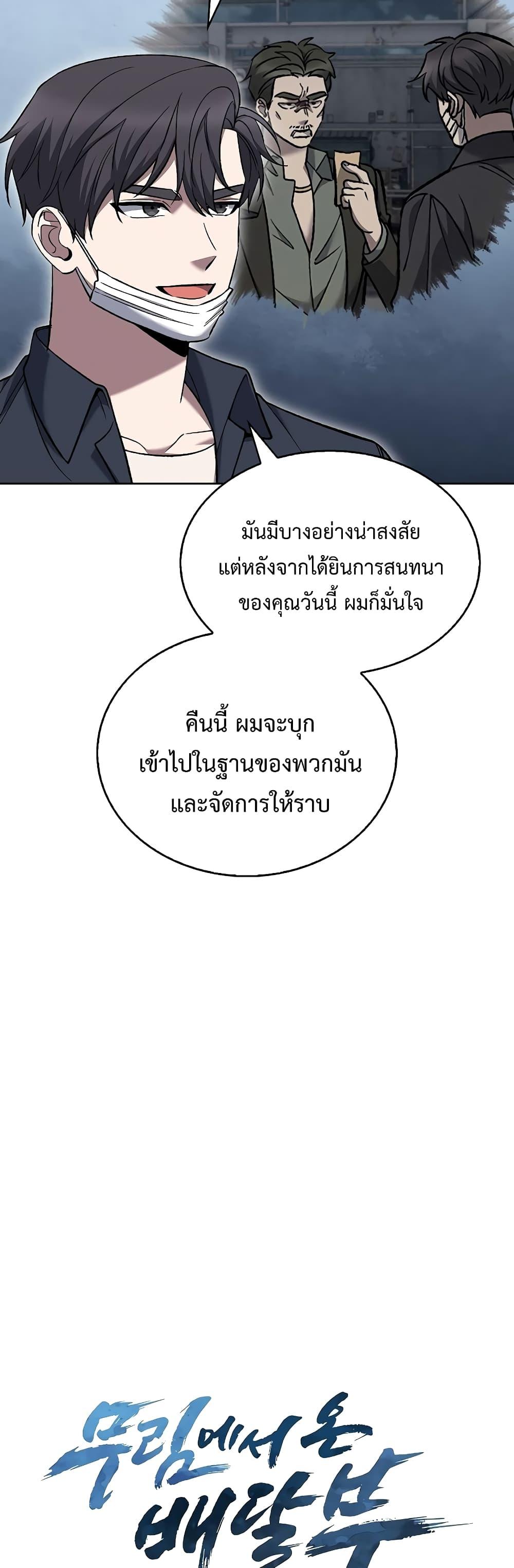 The Delivery Man From Murim ตอนที่ 35 4