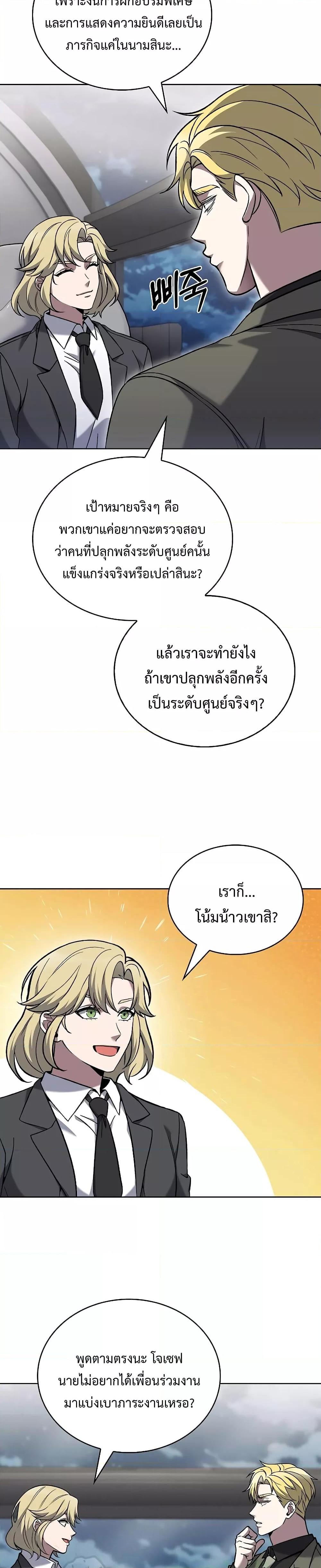 The Delivery Man From Murim ตอนที่ 36 10