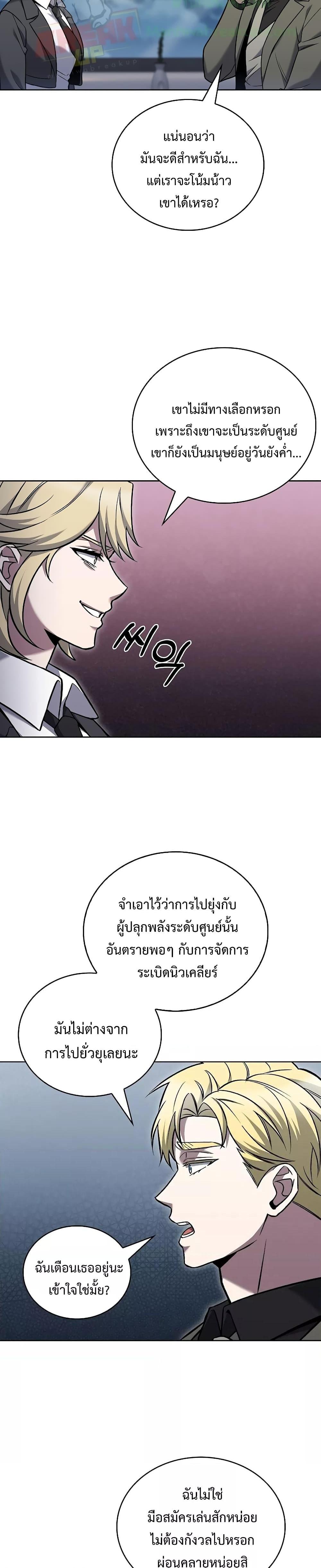 The Delivery Man From Murim ตอนที่ 36 11