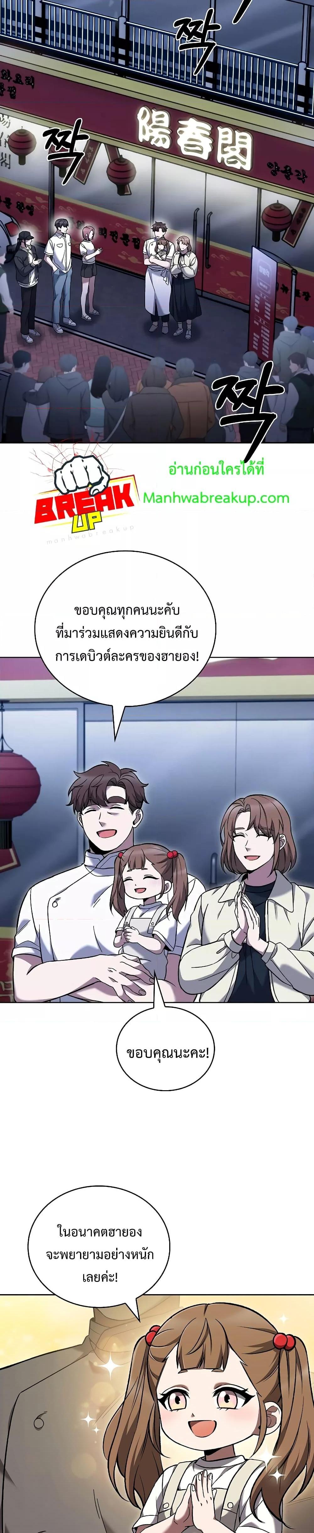 The Delivery Man From Murim ตอนที่ 36 2