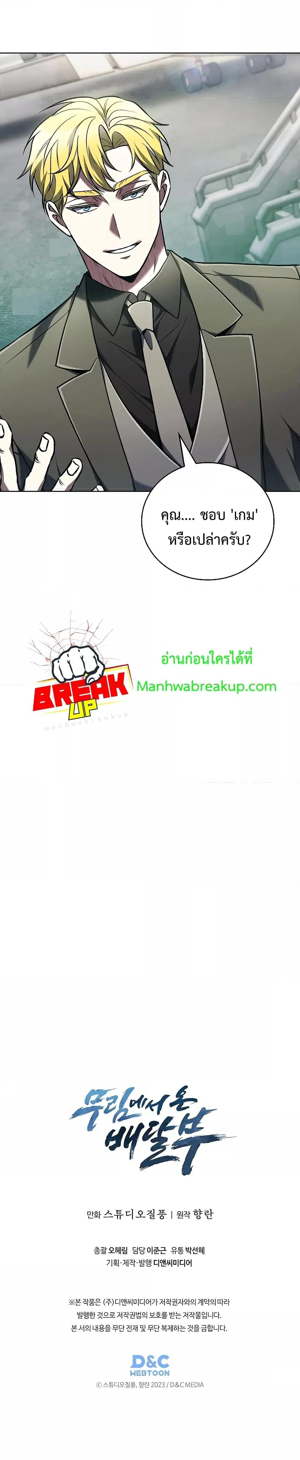 The Delivery Man From Murim ตอนที่ 36 27