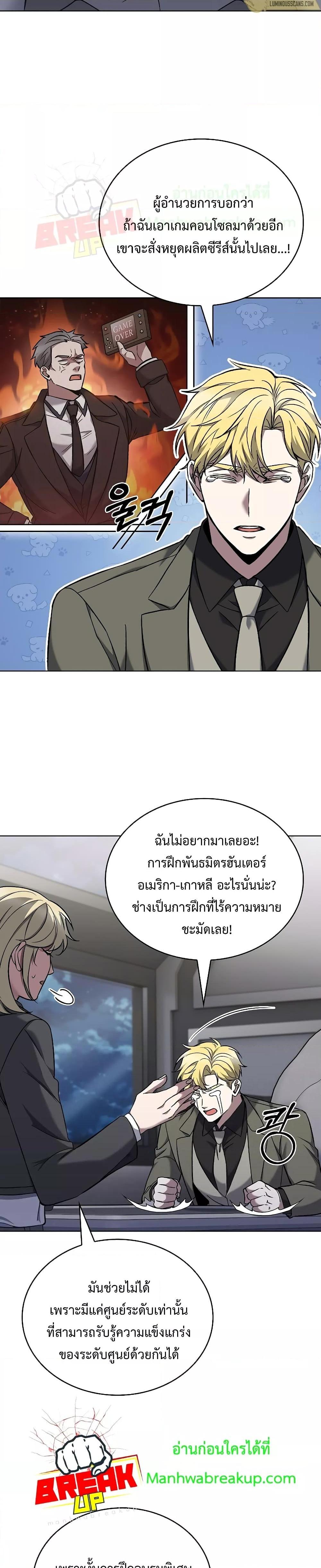The Delivery Man From Murim ตอนที่ 36 9