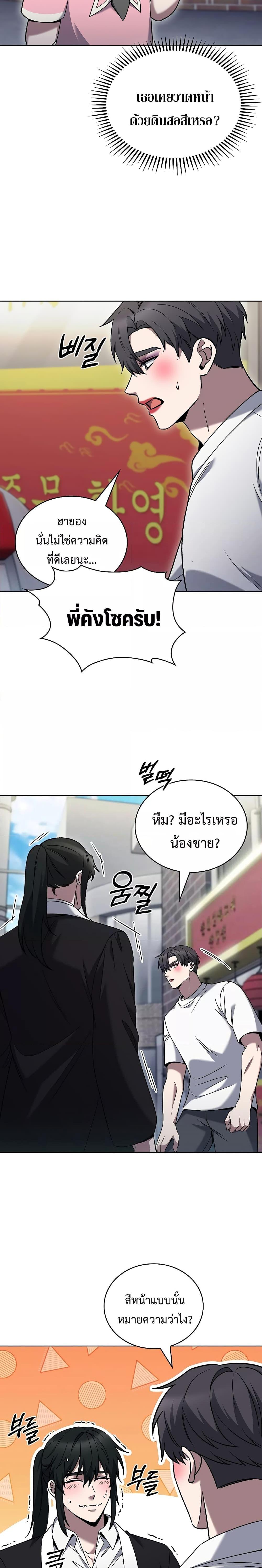 The Delivery Man From Murim ตอนที่ 37 11