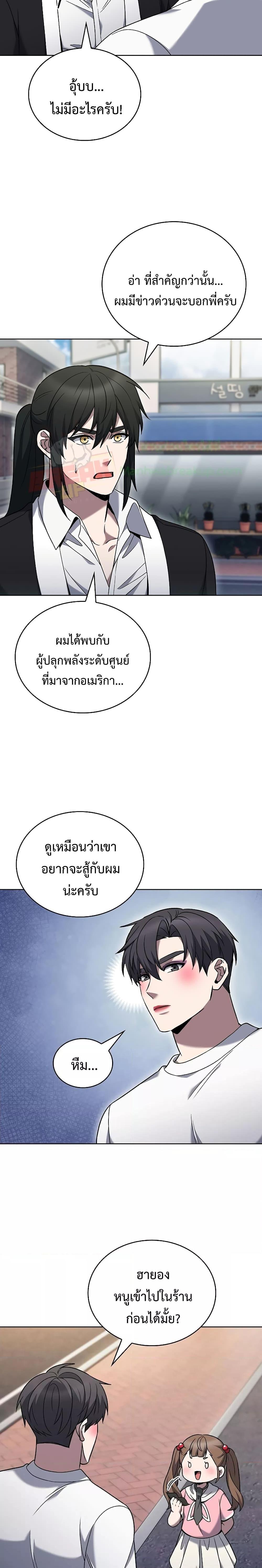 The Delivery Man From Murim ตอนที่ 37 12