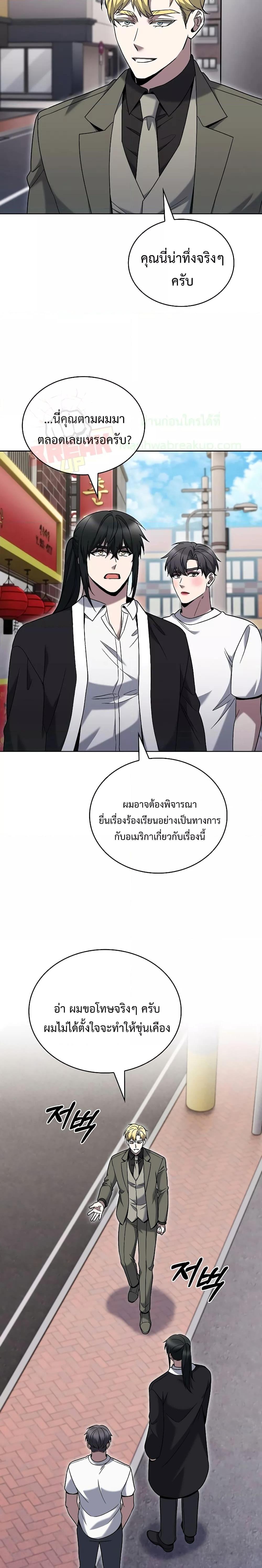 The Delivery Man From Murim ตอนที่ 37 15