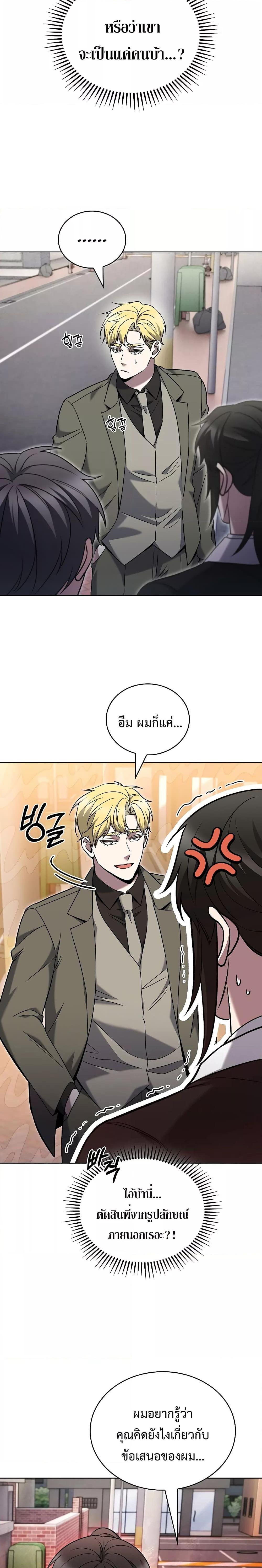 The Delivery Man From Murim ตอนที่ 37 17