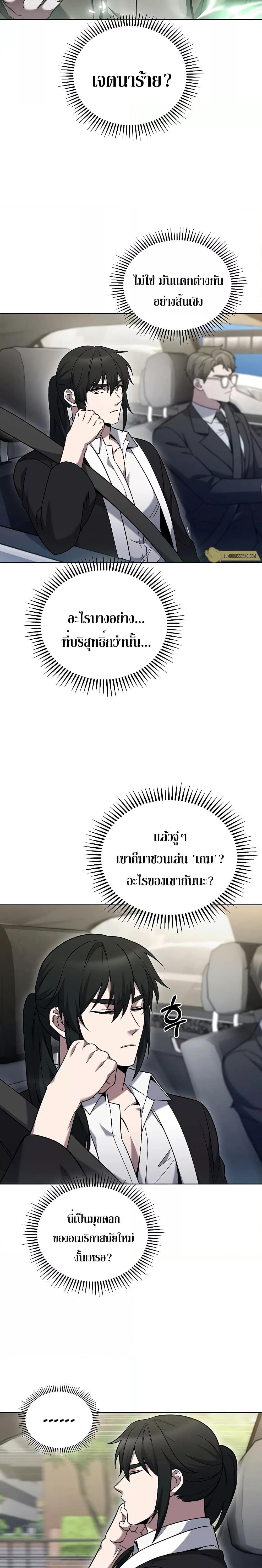 The Delivery Man From Murim ตอนที่ 37 5