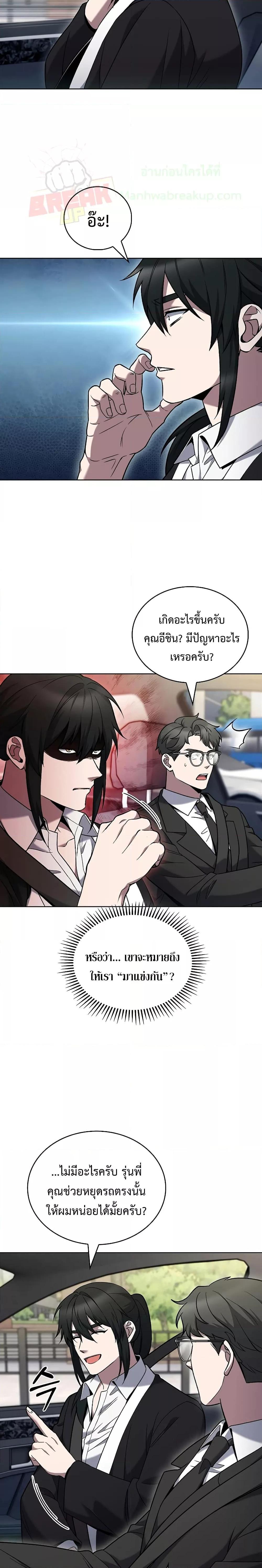 The Delivery Man From Murim ตอนที่ 37 6