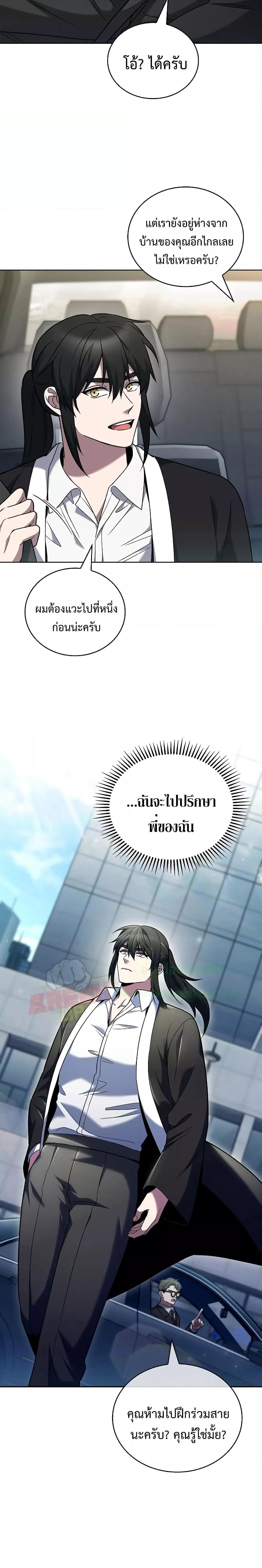 The Delivery Man From Murim ตอนที่ 37 7