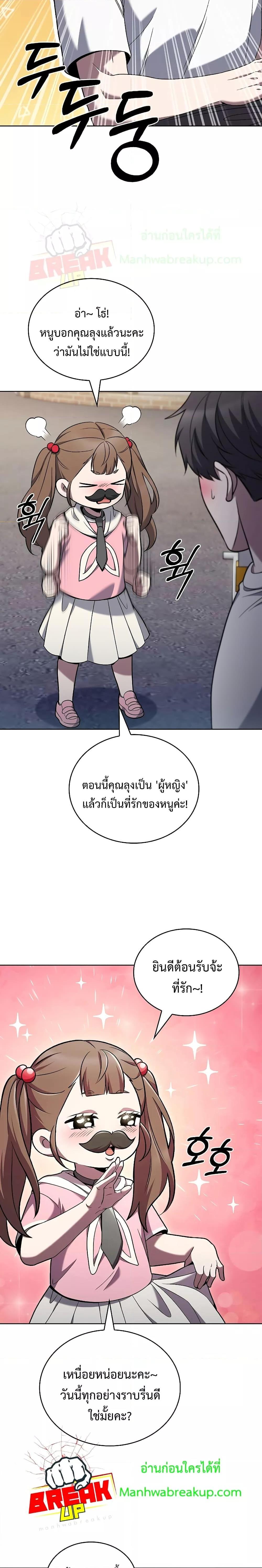 The Delivery Man From Murim ตอนที่ 37 9