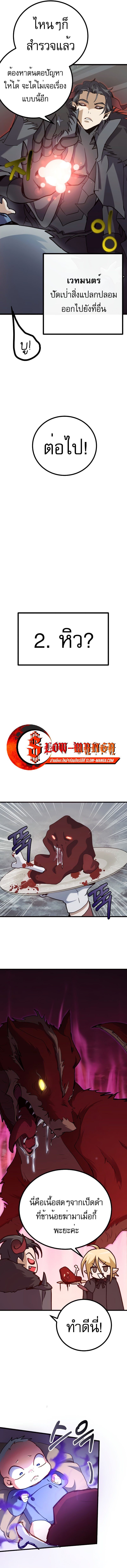 The Demon King Dad and His Hero Daughter ตอนที่ 1 11
