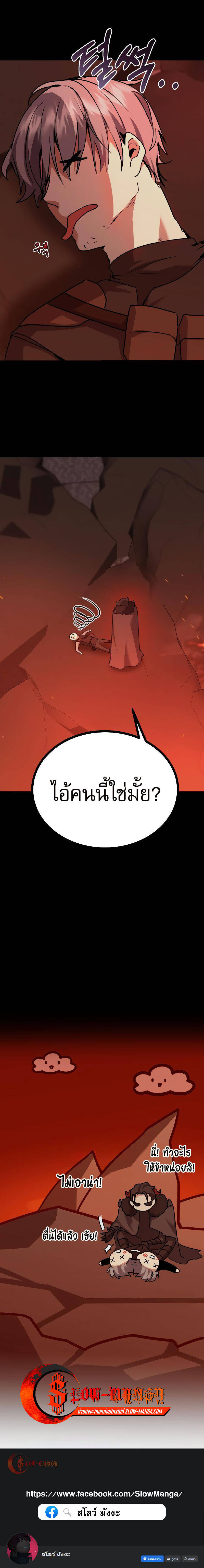 The Demon King Dad and His Hero Daughter ตอนที่ 4 22