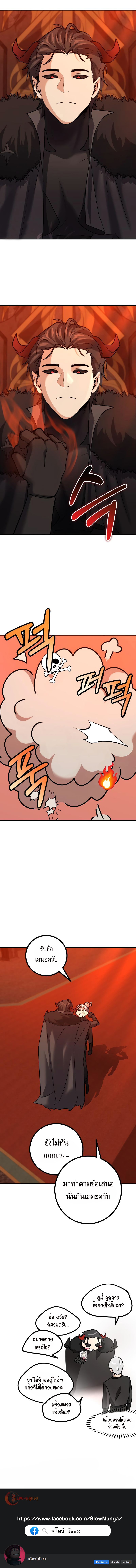 The Demon King Dad and His Hero Daughter ตอนที่ 6 15