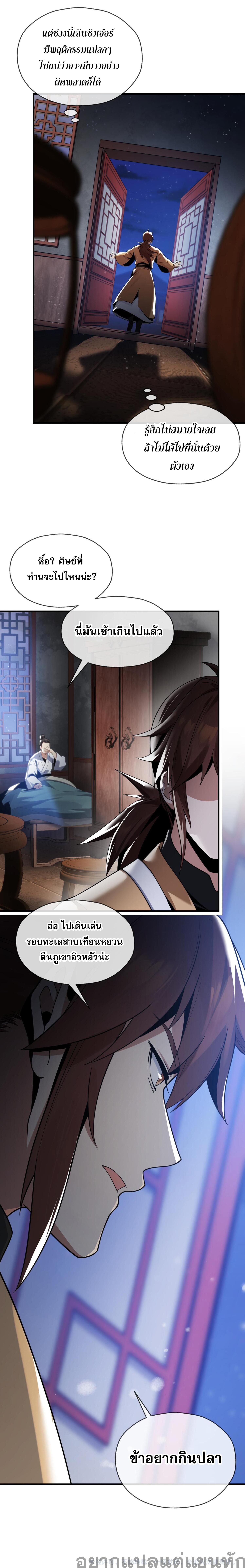 The Disciple Wants To Kill Me ตอนที่ 8 10