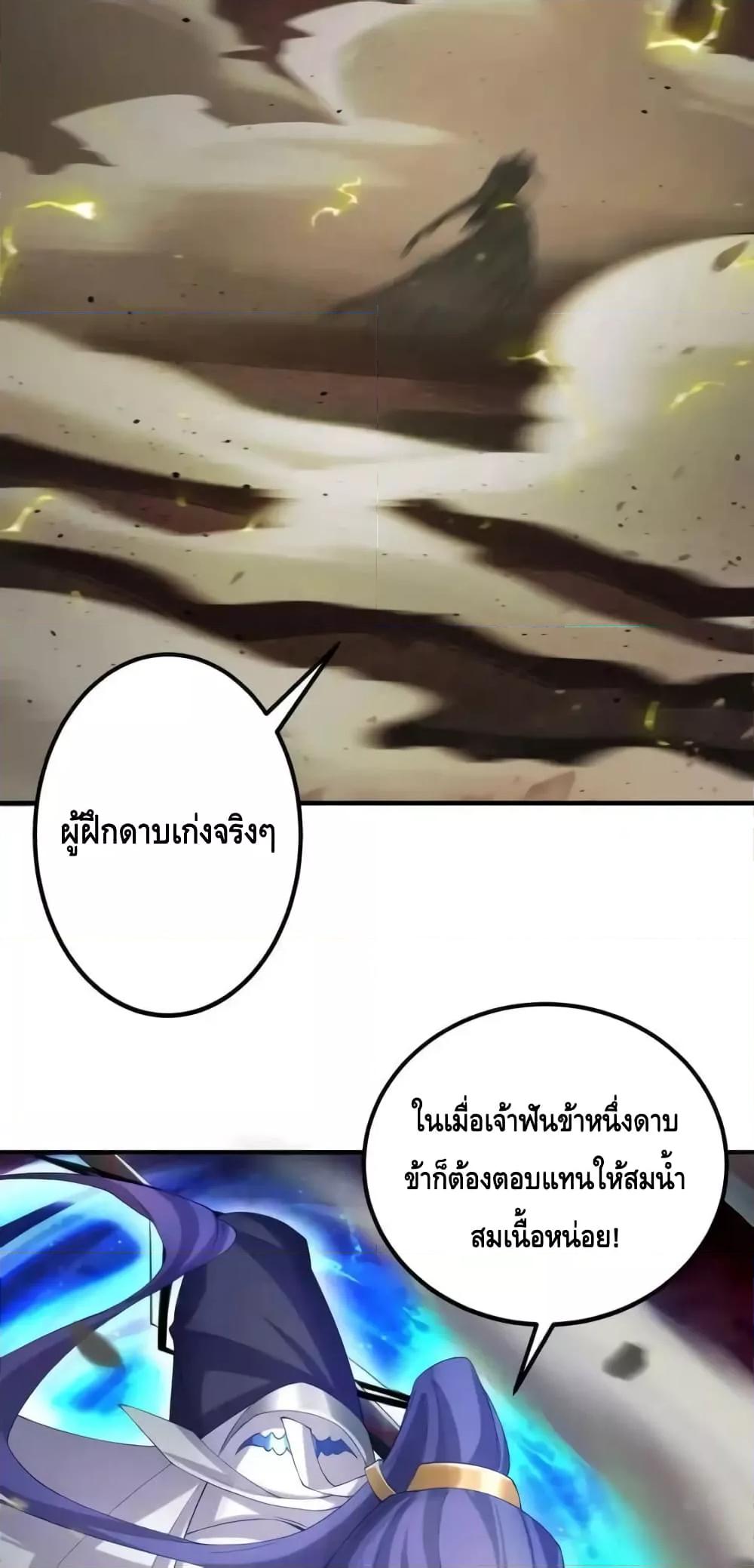 The Empress Is Actually My Disciple ตอนที่ 46 16