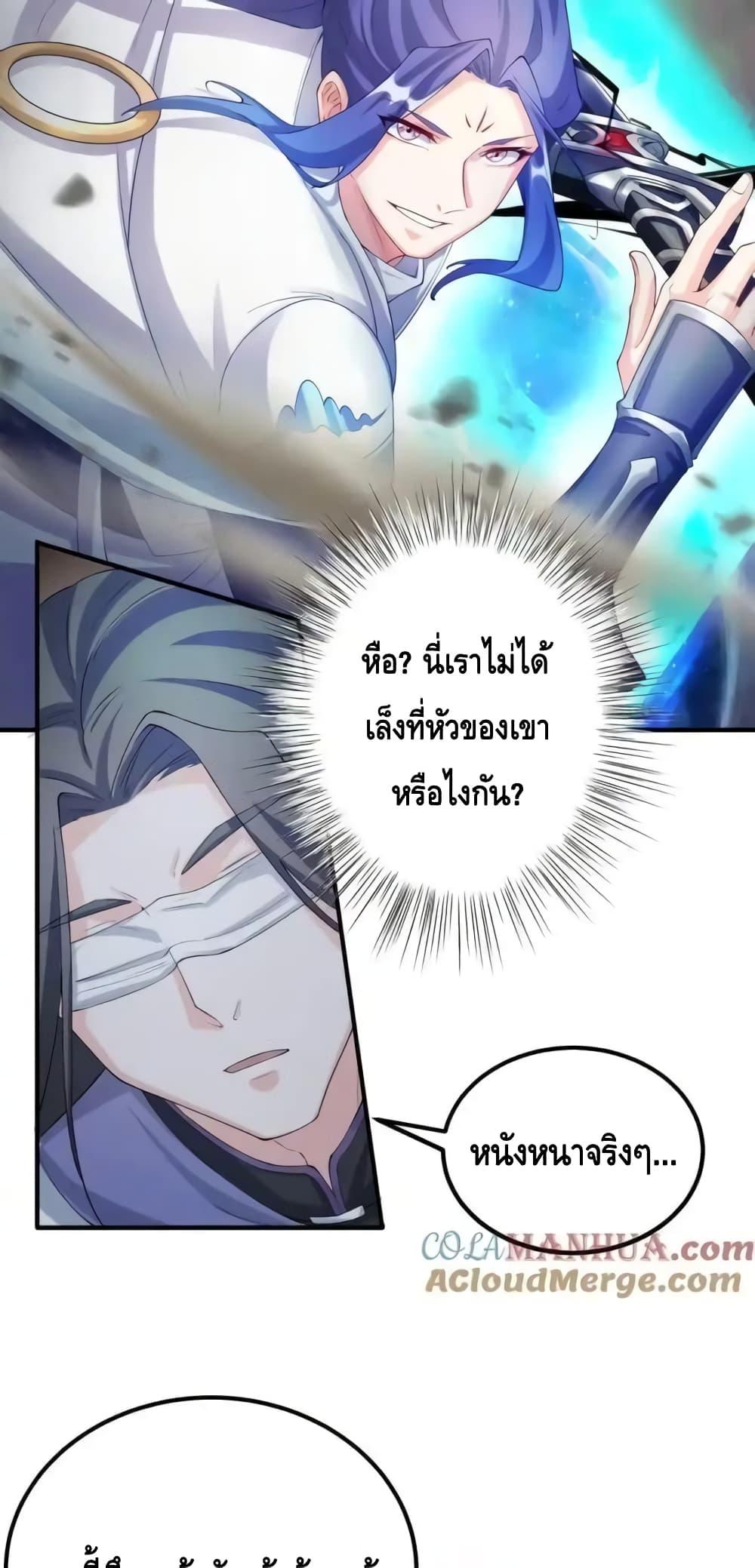 The Empress Is Actually My Disciple ตอนที่ 46 17