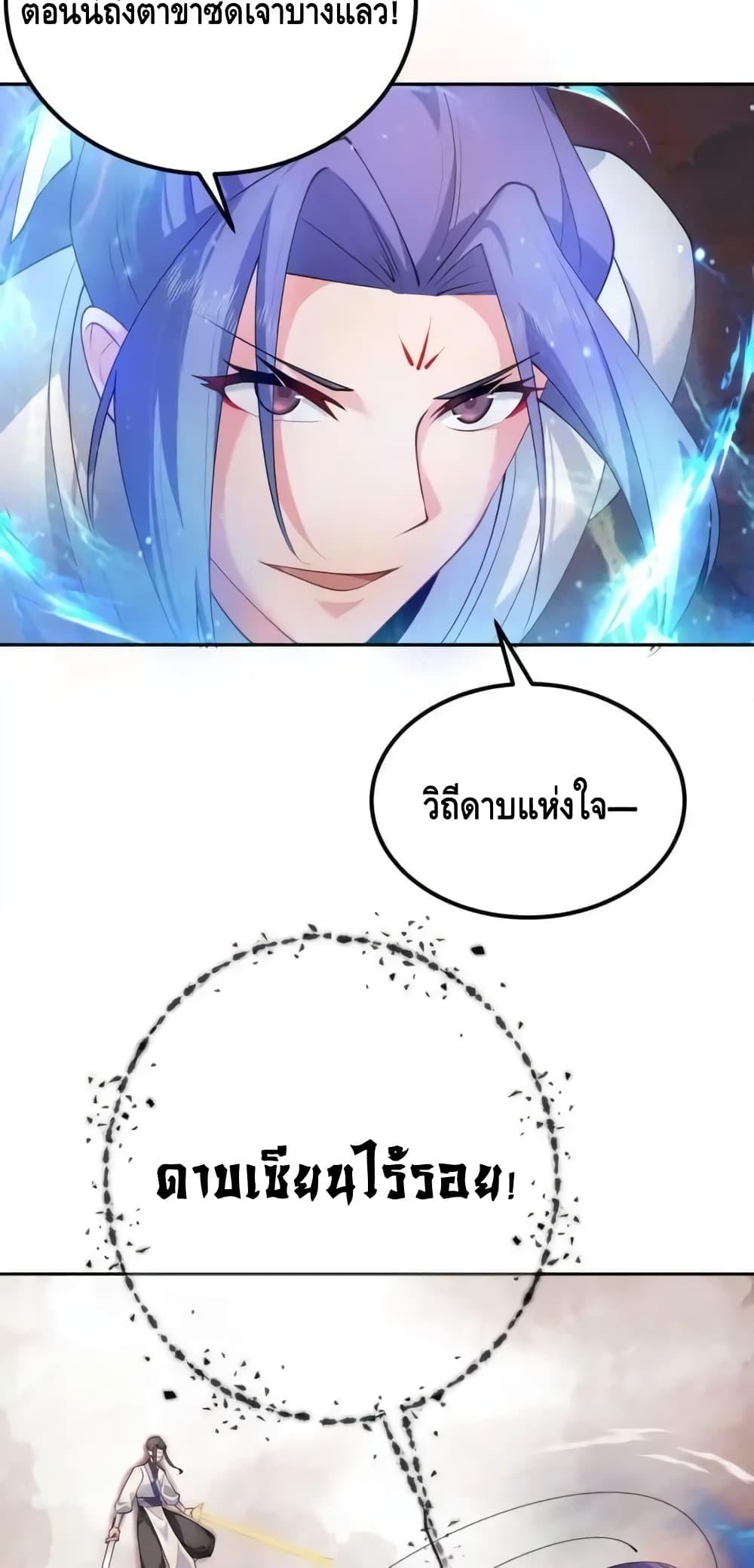 The Empress Is Actually My Disciple ตอนที่ 46 18