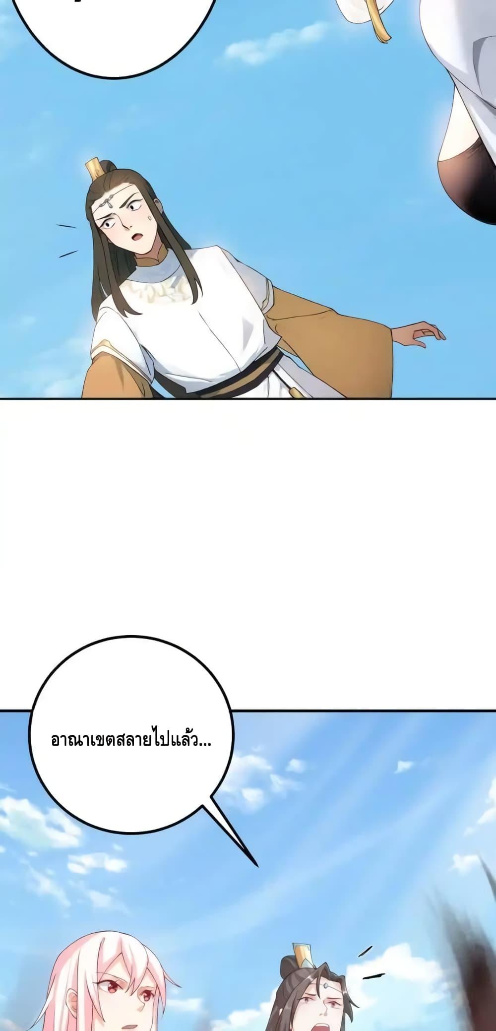 The Empress Is Actually My Disciple ตอนที่ 46 26