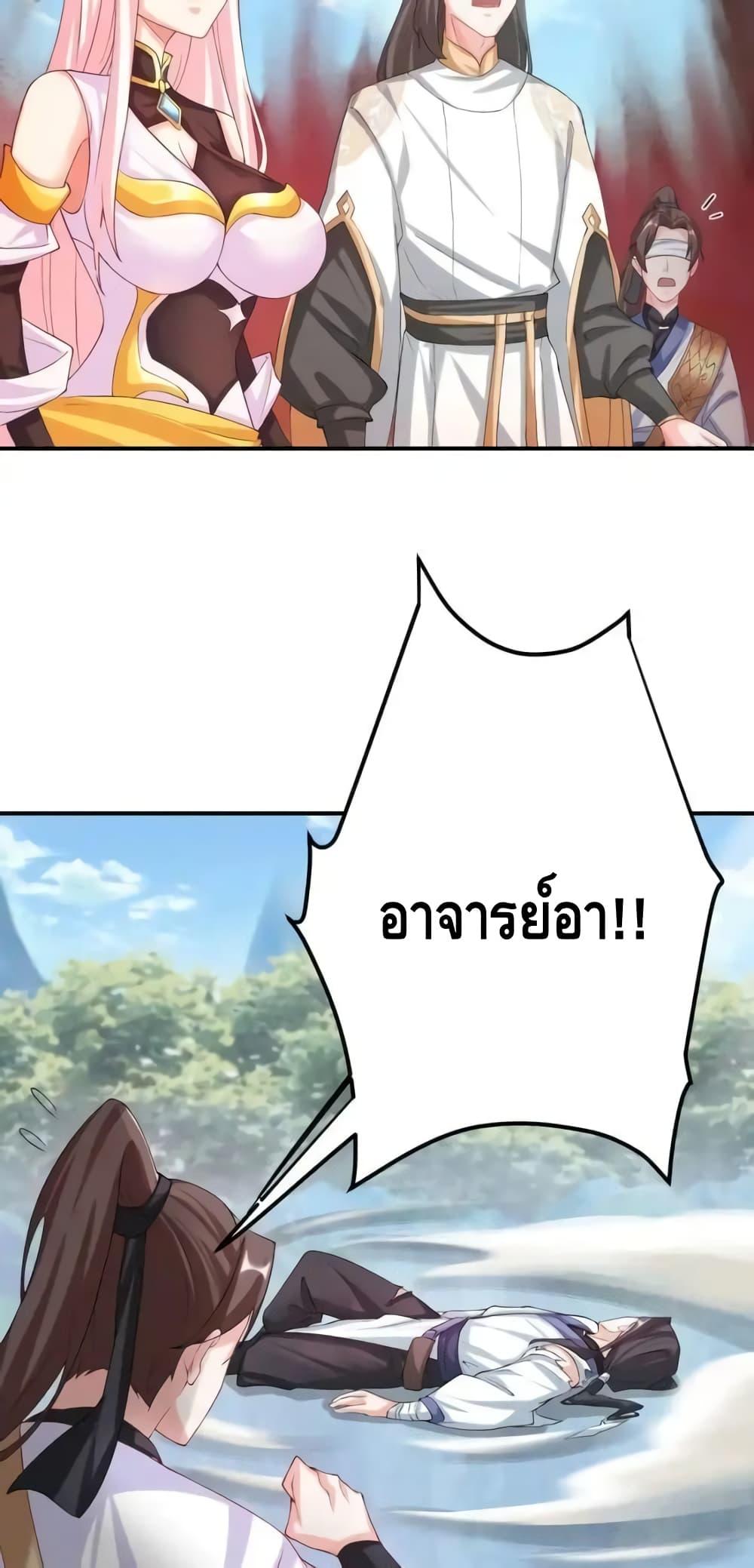 The Empress Is Actually My Disciple ตอนที่ 46 27