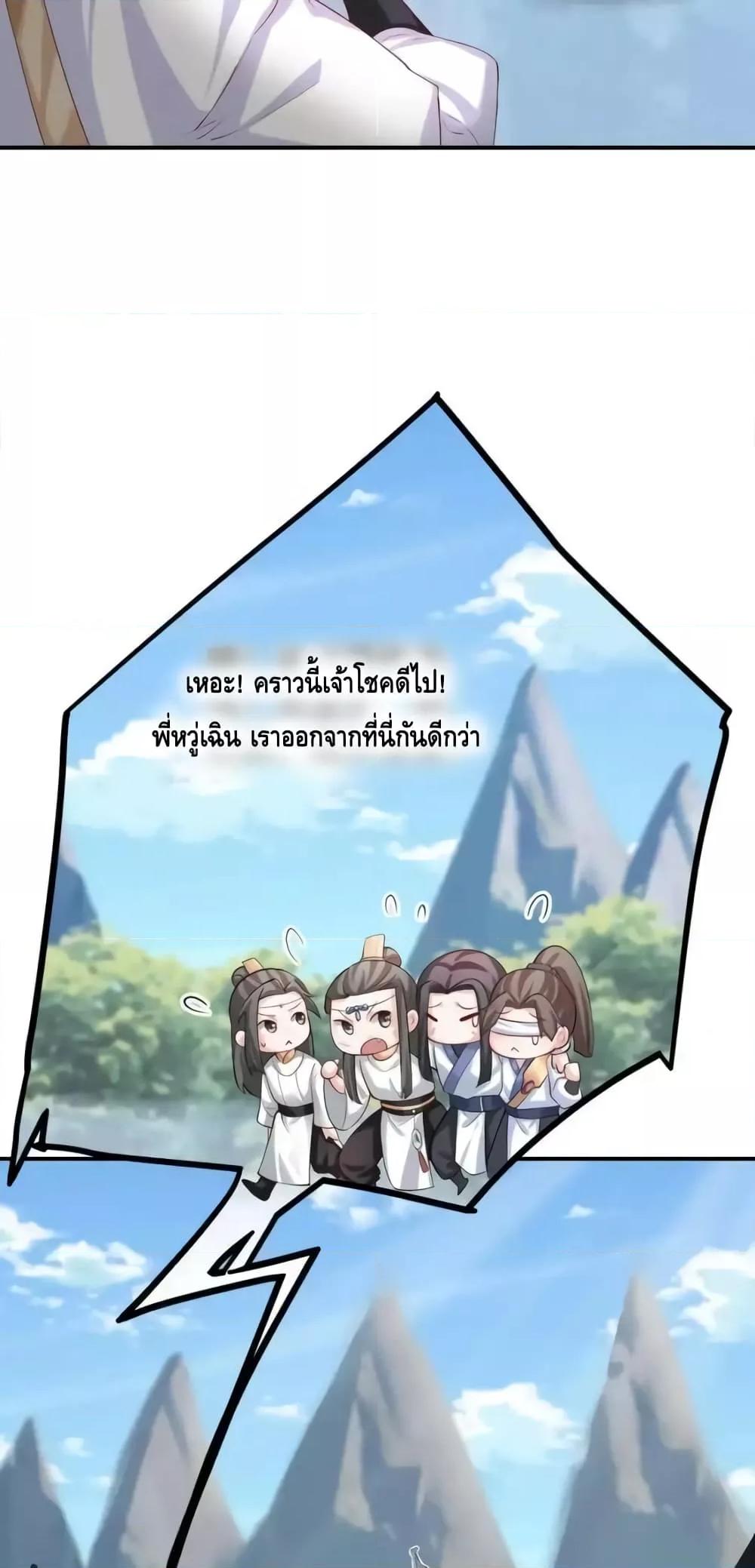The Empress Is Actually My Disciple ตอนที่ 46 28