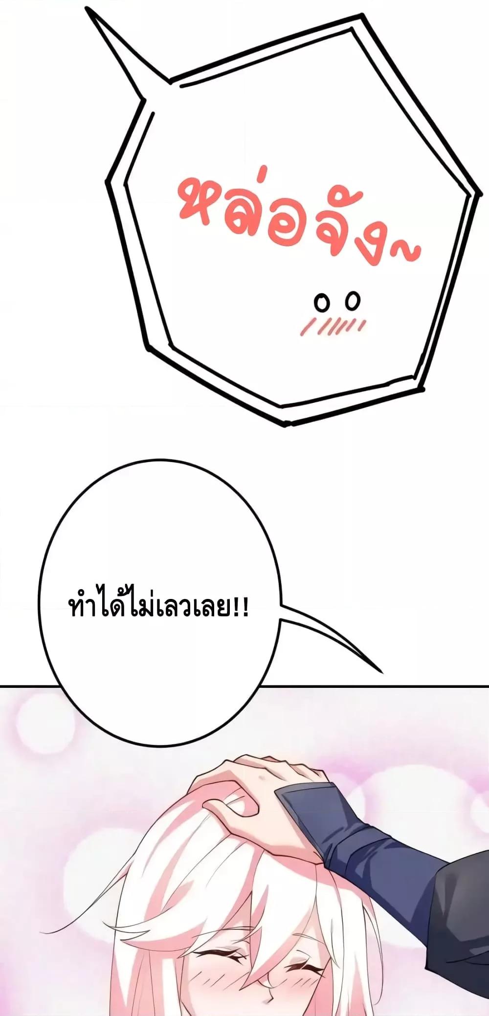 The Empress Is Actually My Disciple ตอนที่ 46 30
